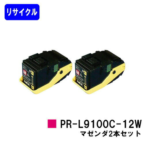 樂天商城 - NEC トナーカートリッジ PR-L9100C-12W マゼンダお買い得2本セットリサイクルトナー 【最短即日出荷】【送料無料】【Color MultiWriter 9100C】【自社工場直送】