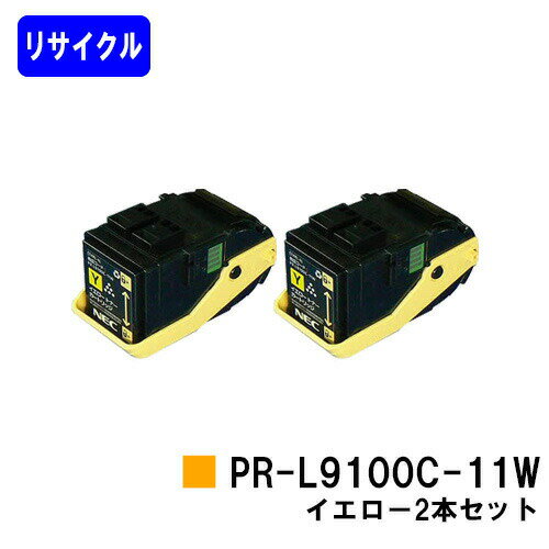 乐天商城 - NEC トナーカートリッジ PR-L9100C-11W イエローお買い得2本セットリサイクルトナー 【最短即日出荷】【送料無料】【Color MultiWriter 9100C】【自社工場直送】