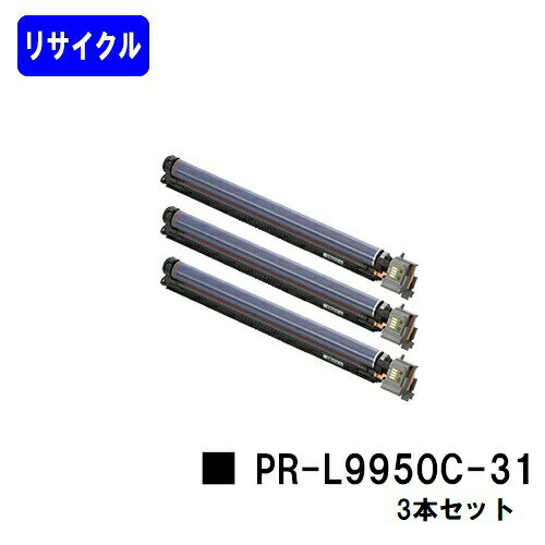 乐天商城 - NEC ドラムカートリッジ PR-L9950C-31お買い得3本セットリサイクル品 【最短即日出荷】【送料無料】【Color MultiWriter 9950C】