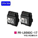 NEC トナーカートリッジ PR-L9560C-17 マゼンタお買い得2本セットリサイクルトナー 【最短即日出荷】【送料無料】【Color MultiWriter 9560C/3C550】