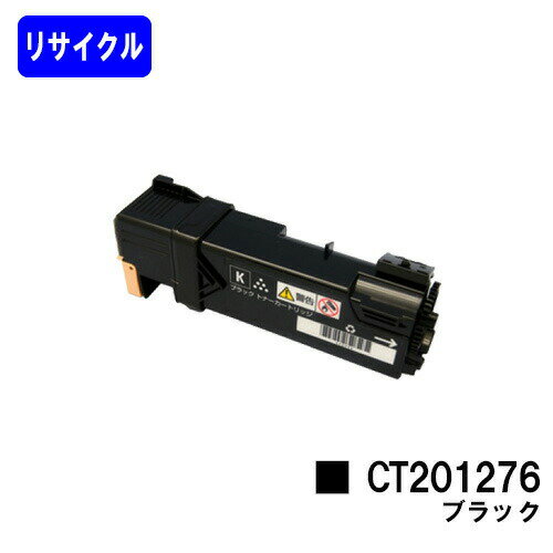 乐天商城 - ゼロックス トナーカートリッジ CT201276 ブラックリサイクルトナー 【最短即日出荷】【送料無料】【DocuPrint C1100/DocuPrint C2110】