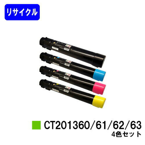 乐天商城 - ゼロックス トナーカートリッジ CT201360/61/62/63 お買い得4色セットリサイクルトナー 【最短即日出荷】【送料無料】※在庫確認要