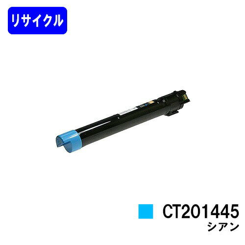 乐天商城 - ゼロックス トナーカートリッジ CT201445 シアンリサイクルトナー 【最短即日出荷】【送料無料】【DocuCentre-IV C2260/DocuCentre-IV C2263】※ご注文前に在庫の確認をお願いします