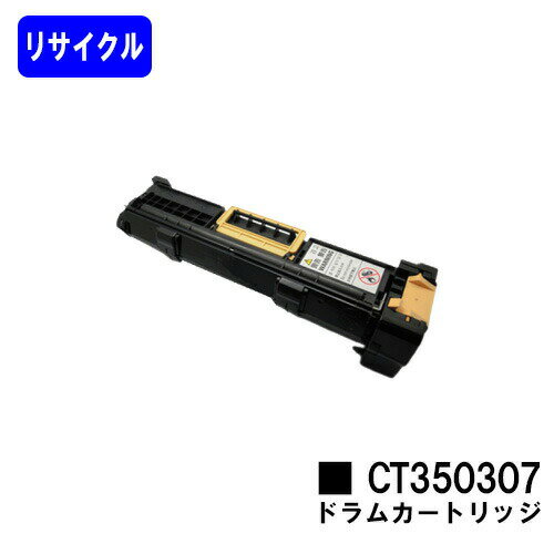 Toner - ゼロックス ドラムカートリッジ CT350307リサイクル品 【リターン品】【送料無料】【DocuPrint 405/DocuPrint 505】※使用済みカートリッジが必要です
