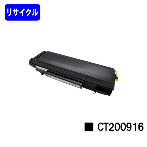 ゼロックス トナーカートリッジ CT200916リサイクルトナー 【最短即日出荷】【送料無料】【DocuPrint 2000】