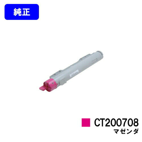 乐天商城 - ゼロックス トナーカートリッジ CT200708 マゼンダ【純正品】【翌営業日出荷】【送料無料】【DocuPrint C3200A】