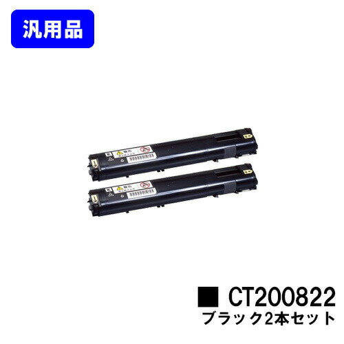 乐天商城 - ゼロックス トナーカートリッジ CT200822 ブラックお買い得2本セット【汎用品】【翌営業日出荷】【送料無料】【DocuPrint C3050】