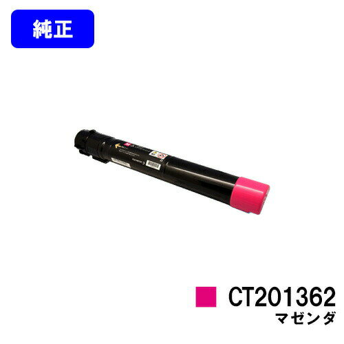樂天商城 - ゼロックス トナーカートリッジ CT201362 マゼンダ【純正品】【翌営業日出荷】【送料無料】※ご注文前に在庫の確認をお願いします