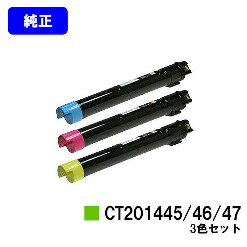 乐天商城 - ゼロックス トナーカートリッジ CT201445/46/47お買い得カラー3色セット【純正品】【即日出荷】【送料無料】【DocuCentre-IV C2260/DocuCentre-IV C2263】
