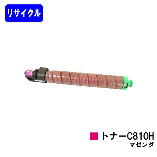 乐天商城 - リコー IPSiO SPトナー C810H マゼンダリサイクルトナー 【最短即日出荷】【送料無料】【IPSiO SP C810/IPSiO SP C811/IPSiO SP C810-ME】