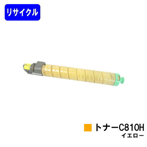 リコー IPSiO SPトナー C810H イエローリサイクルトナー 