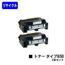 リコー トナーカートリッジ タイプ85B お買い得2本セットリサイクルトナー 【最短即日出荷】【送料無料】【IPSiO SP 4000/4010 IPSiO N...
