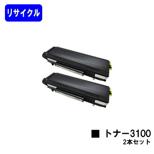 再利用品 - リコー IPSiO SPトナー 3100 お買い得2本セットリサイクルトナー 【最短即日出荷】【送料無料】対応機種 IPSiO SP 3100