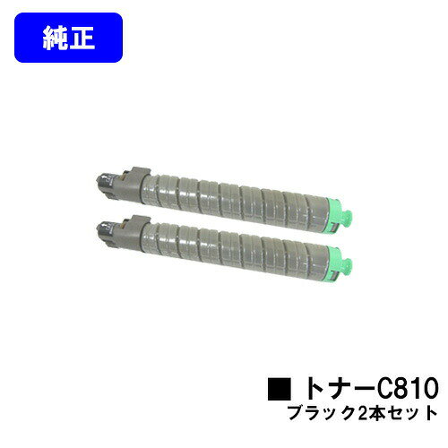 リコー IPSiO SPトナー C810 ブラックお買い得2本セット