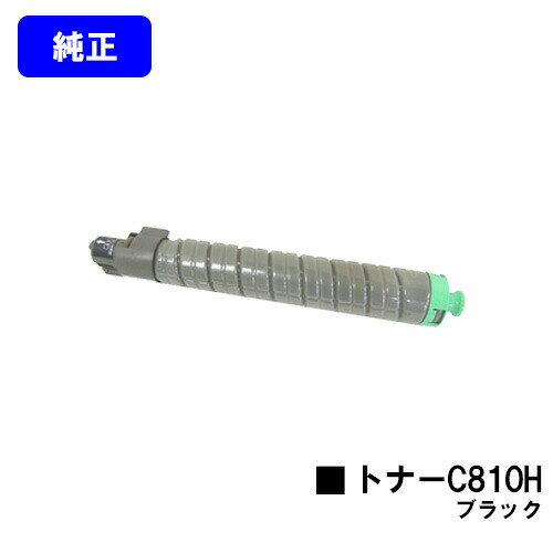 リコー IPSiO SPトナー C810H ブラック