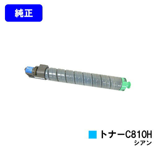 リコー IPSiO SPトナー C810H シアン
