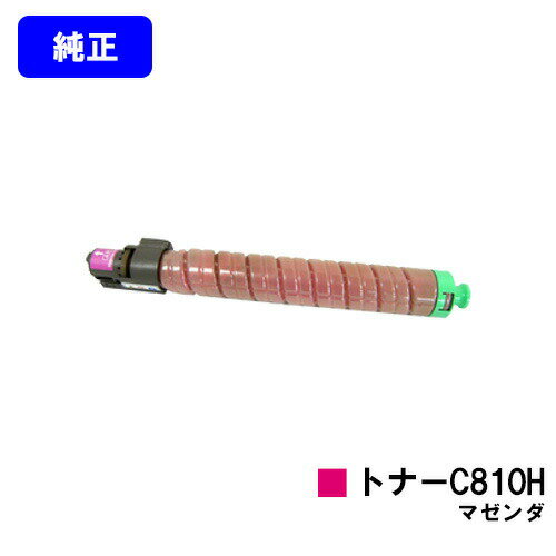 樂天商城 - リコー IPSiO SPトナー C810H マゼンダ【純正品】【翌営業日出荷】【送料無料】【IPSiO SP C810/IPSiO SP C811/IPSiO SP C810-ME】