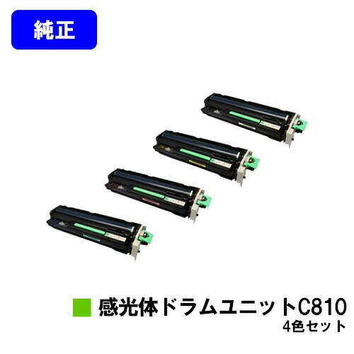 リコー 感光体ドラムユニット C810お買い得4色セット