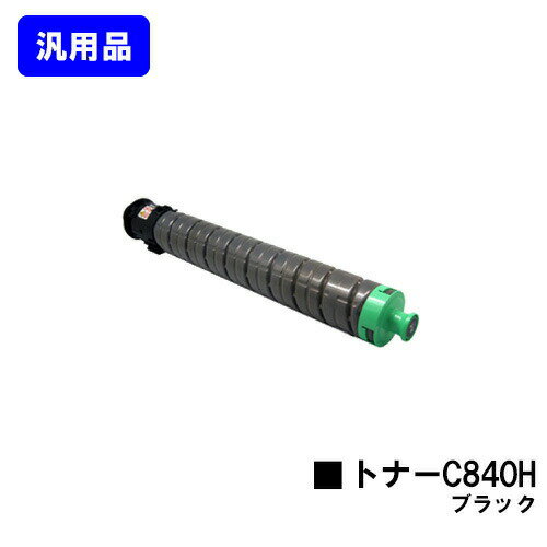 Generic Products - リコー RICOH SPトナー C840H ブラック【汎用品】【即日出荷】【送料無料】【RICOH SP C841/RICOH SP C841a1/RICOH SP C840/RICOH SP C840a1】
