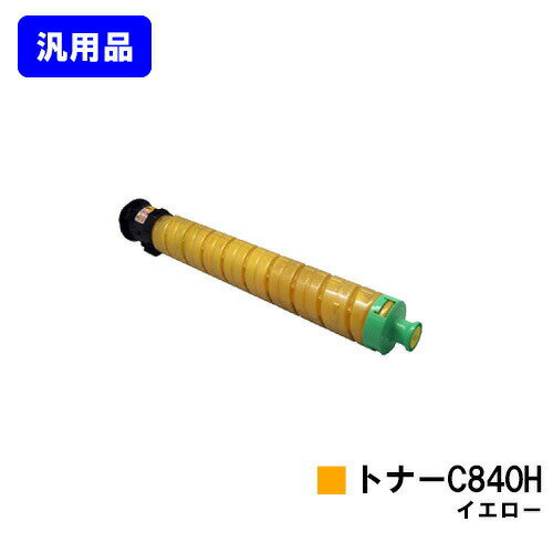 Generic Products - リコー RICOH SPトナー C840H イエロー 汎用品 ノーブランド品 【即日出荷】【送料無料】【RICOH SP C841/RICOH SP C841a1/RICOH SP C840/RICOH SP C840a1】