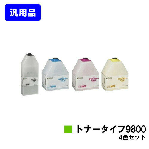 Generic Products - リコー IPSiOトナータイプ9800お買い得4色セット 汎用品 ノーブランド品 【即日出荷】【送料無料】【IPSiO CX8800/IPSiO CX9800】