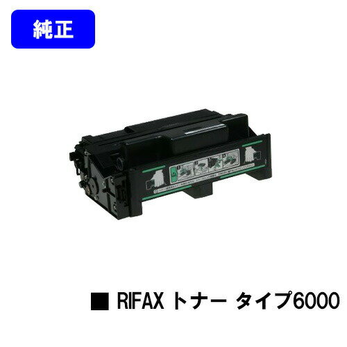 樂天商城 - リコー リファクストナーカートリッジタイプ6000【純正品】【翌営業日出荷】【送料無料】【RIFAX EL6000】