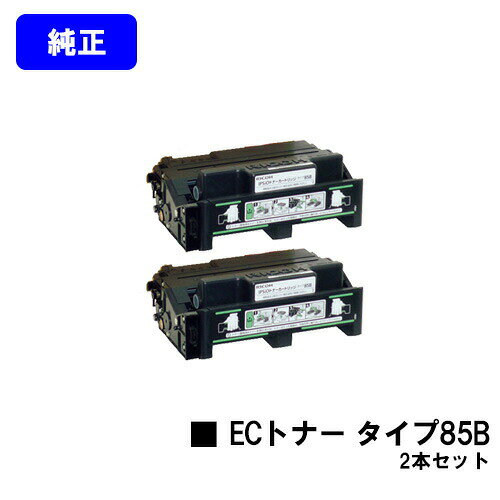 樂天商城 - リコー ECトナーカートリッジ タイプ85Bお買い得2本セット【純正品】【翌営業日出荷】【送料無料】【IPSiO SP 4000/4010 IPSiO NX85S/NX86S/NX96e】