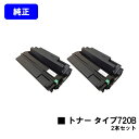 リコー トナーカートリッジ タイプ720Bお買い得2本セット【純正品】【翌営業日出荷】【送料無料】【IPSiO NX620/NX630/NX650S/NX660...