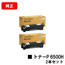 リコー トナーP 6500Hお買い得2本セット【純正品】【翌営業日出荷】【送料無料】【RICOH P 6520/RICOH P 6510/RICOH P 650...