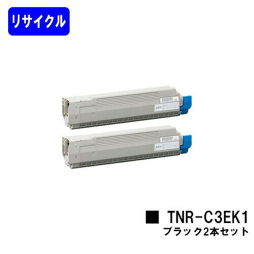 樂天商城 - OKI トナーカートリッジ TNR-C3EK1 ブラックお買い得2本セットリサイクルトナー 【最短即日出荷】【送料無料】【C8600dn/C8650dn/C8800dn】