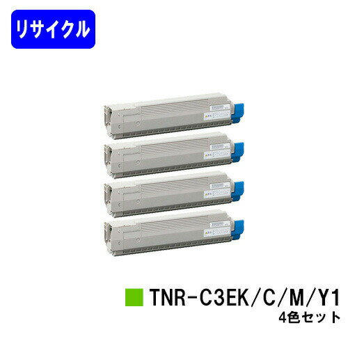 Recyclables - OKI トナーカートリッジ TNR-C3EK1/C1/M1/Y1お買い得4色セットリサイクルトナー 【最短即日出荷】【送料無料】【C8600dn/C8650dn/C8800dn】