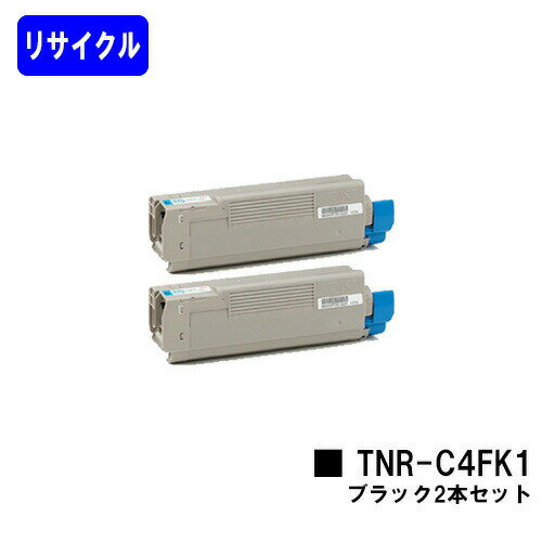 Recyclables - OKI トナーカートリッジ TNR-C4FK1 ブラックお買い得2本セットリサイクルトナー 【在庫希少品】【送料無料】【COREFIDO C610dn/COREFIDO C610dn2】※ご注文前に在庫をご確認下さい