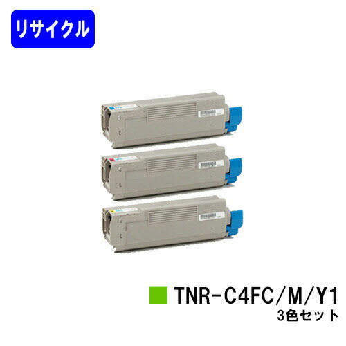 樂天商城 - OKI トナーカートリッジ TNR-C4FC1/M1/Y1お買い得カラー3色セットリサイクルトナー 【在庫希少品】【送料無料】【COREFIDO C610dn/COREFIDO C610dn2】※ご注文前に在庫をご確認下さい
