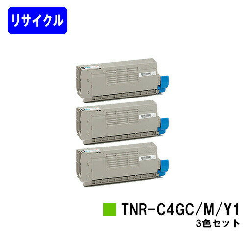 乐天商城 - OKI トナーカートリッジ TNR-C4GC1/M1/Y1お買い得カラー3色セットリサイクルトナー 【在庫希少品】【送料無料】【COREFIDO C711dn/COREFIDO C711dn2】※ご注文前に在庫をご確認下さい
