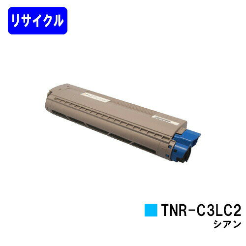 乐天商城 - OKI トナーカートリッジ TNR-C3LC2 シアンリサイクルトナー 【最短即日出荷】【送料無料】【MC863dnwv/MC863dnw/MC883dnwv/MC883dnw/MC843dnwv/MC843dnw】