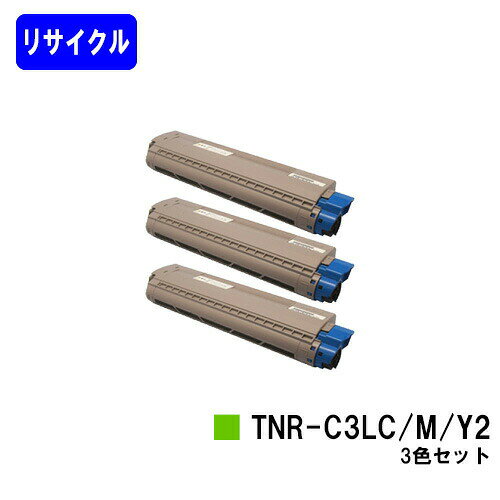 Recyclables - OKI トナーカートリッジ TNR-C3LC2/M2/Y2お買い得カラー3色セットリサイクルトナー 【最短即日出荷】【送料無料】【COREFIDO C841dn/C811dn/C811dn-T】