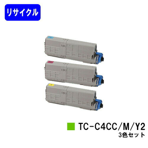 Recyclables - OKI トナーカートリッジ TC-C4CC2/M2/Y2お買い得カラー3色セットリサイクルトナー 【最短即日出荷】【送料無料】【C712dnw】※ご注文前に在庫の確認をお願いします