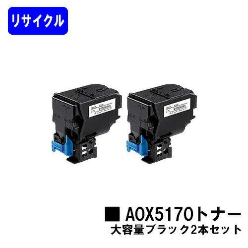 コニカミノルタ トナーカートリッジ A0X5170 ブラックお買い得2本セットリサイクルトナー 【最短即日出荷】【送料無料】【magicolor 4750DN】