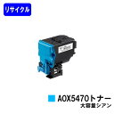 コニカミノルタ トナーカートリッジ A0X5470 シアンリサイクルトナー 【最短即日出荷】【送料無料】【magicolor 4750DN】