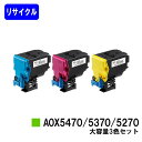 コニカミノルタ トナーカートリッジ A0X5270/5370/5470お買い得カラー3色セットリサイクルトナー 【最短即日出荷】【送料無料】【magicolor 4750DN】