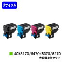 コニカミノルタ トナーカートリッジA0X5170/5270/5370/5470 お買い得4色セットリサイクルトナー 【最短即日出荷】【送料無料】【magicolor 4750DN】