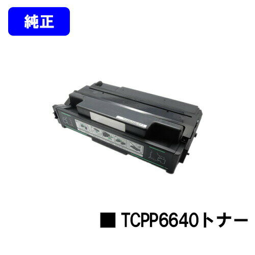 Genuine Products - コニカミノルタ トナーカートリッジ TCPP6640【純正品】【翌営業日出荷】【送料無料】【PagePro 6640EN】