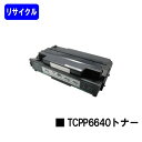 コニカミノルタ トナーカートリッジ TCPP6640リサイクルトナー 【最短即日出荷】【送料無料】【PagePro 6640EN】