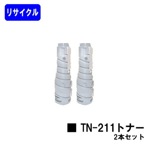 コニカミノルタ TN211トナー お買い得2本セットリサイクルトナー 【リターン品】【送料無料】【bizhub200/bizhub250】※使用済みカートリッジが必要です