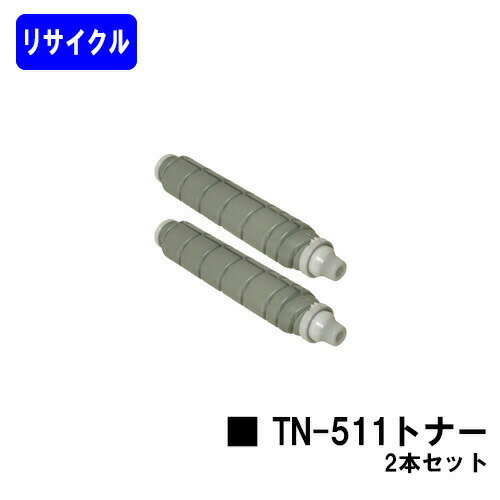 コニカミノルタ TN511トナー お買い得2本セットリサイクルトナー 【リターン品】【送料無料】【bizhub360/bizhub361/bizhub420/bizhub421/bizhub500/bizhub501】※使用済みカートリッジが必要です