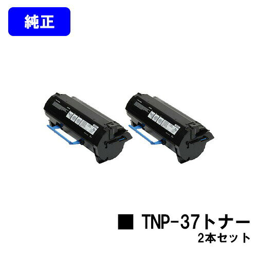 Genuine Products - コニカミノルタ トナーカートリッジ TNP-37お買い得2本セット【純正品】【2〜3営業日内出荷】【送料無料】【bizhub 4700P】