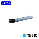 コニカミノルタ トナーカートリッジ TN324C シアンリサイクルトナー 【最短即日出荷】【送料無料】【bizhub C258/bizhub C308/bizhub C368】※ご注文前に在庫の確認をお願いします