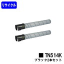 コニカミノルタ トナーカートリッジ TN514K ブラックお買い得2本セットリサイクルトナー 【最短即日出荷】【送料無料】【bizhub C658/bizhub C558/bizhub C458】※ご注文前に在庫の確認をお願いします