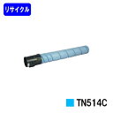 コニカミノルタ トナーカートリッジ TN514C シアンリサイクルトナー 【最短即日出荷】【送料無料】【bizhub C658/bizhub C558/bizhub C458】※ご注文前に在庫の確認をお願いします