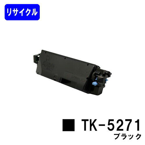 Other - 京セラ(KYOCERA) トナーカートリッジTK-5271 ブラック リサイクルトナー 【最短即日出荷】【送料無料】【ECOSYS P6230cdn】